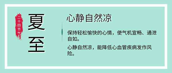 夏至養(yǎng)生飲食睡眠運(yùn)動有這些講究