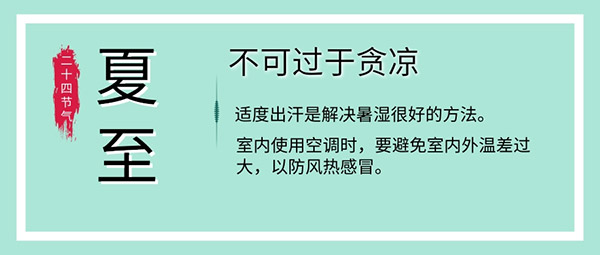 夏至養(yǎng)生飲食睡眠運(yùn)動有這些講究