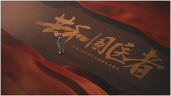致敬大醫精誠 紀錄片《共和國醫者》即將亮相熒屏-易網健康<a href=http://www.aoa7937.com/jkys/ target=_blank class=infotextkey>養生</a>網 致敬大醫精誠 紀錄片《共和國醫者》即將亮相熒屏