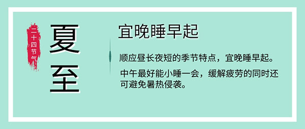 夏至養(yǎng)生飲食睡眠運(yùn)動有這些講究