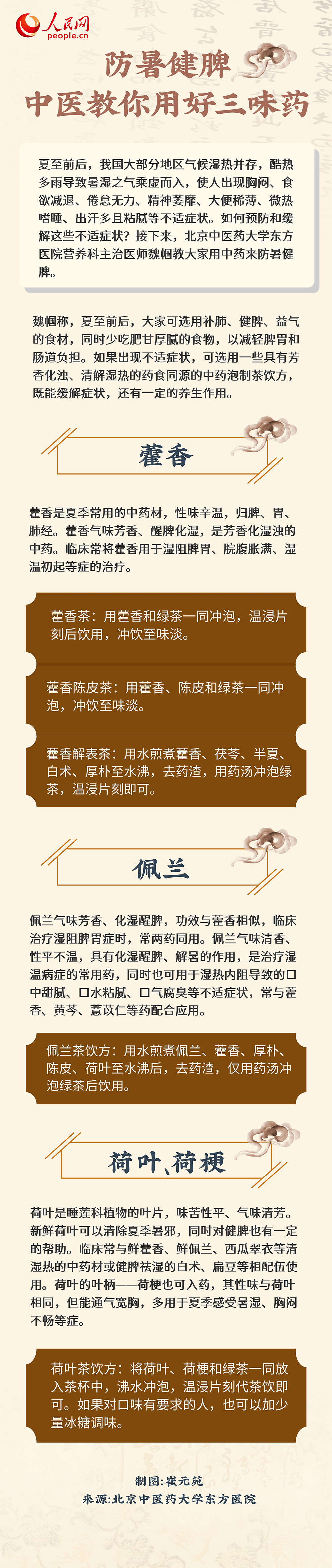 防暑健脾，中醫教你用好三味藥