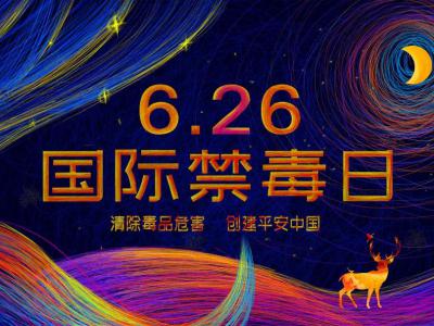 舉起心理盾牌，抵御毒品誘惑｜國際禁毒日