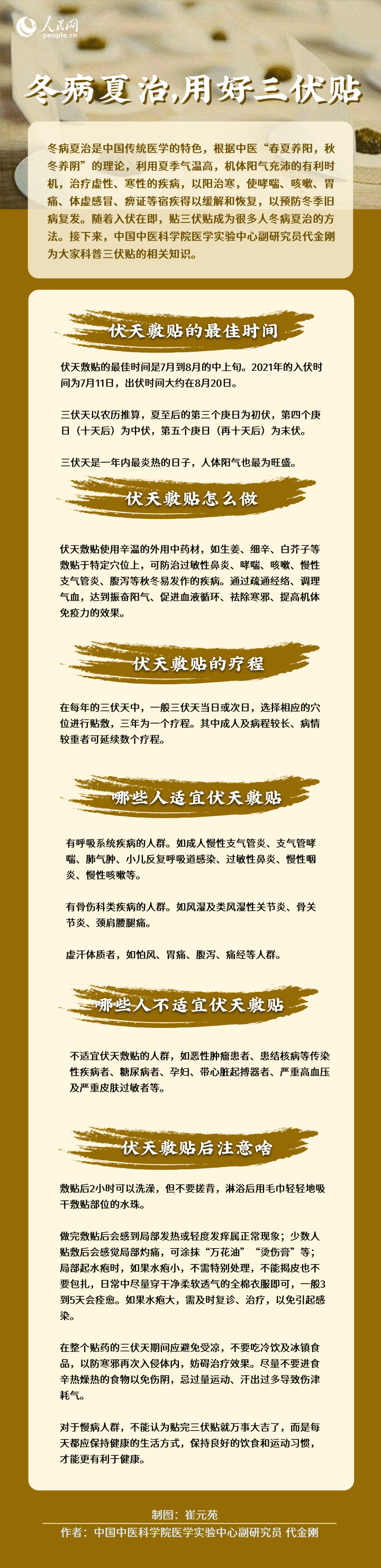 冬病夏治正當時，中醫教你用好三伏貼