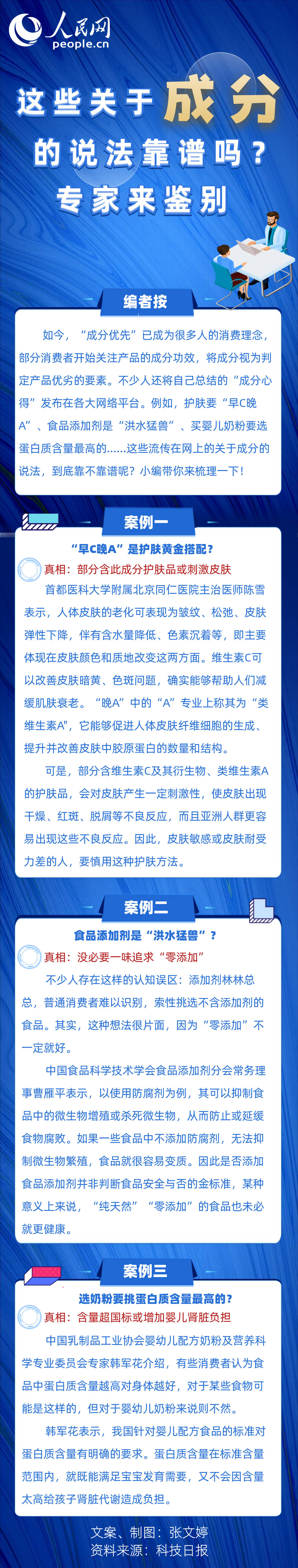 這些關(guān)于成分的說(shuō)法靠譜嗎？專家來(lái)鑒別
