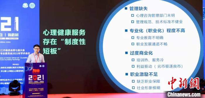 心理健康服務受關注 學者呼吁在制度、思想等方面解放和突破