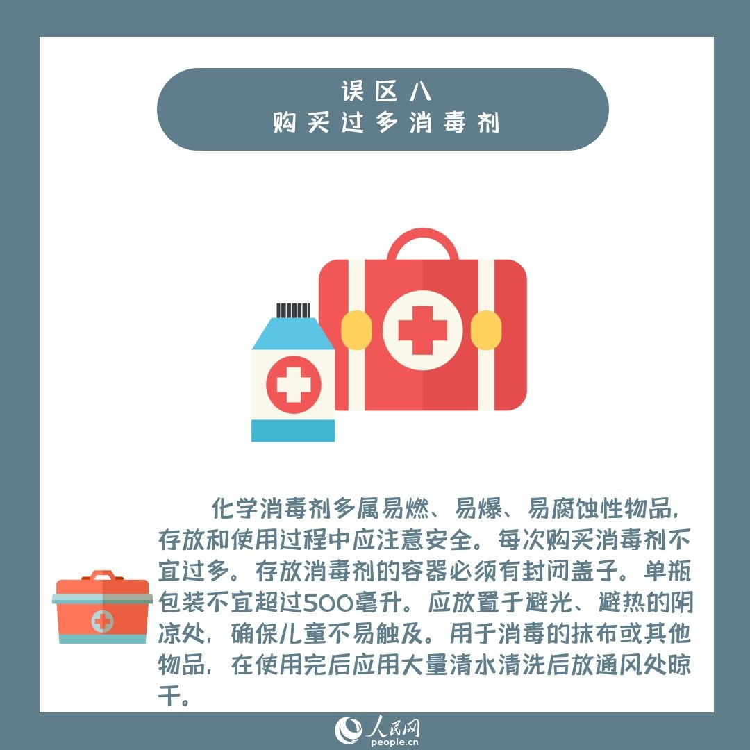 疫情防控期間你需要注意的居家消毒8大誤區(qū)