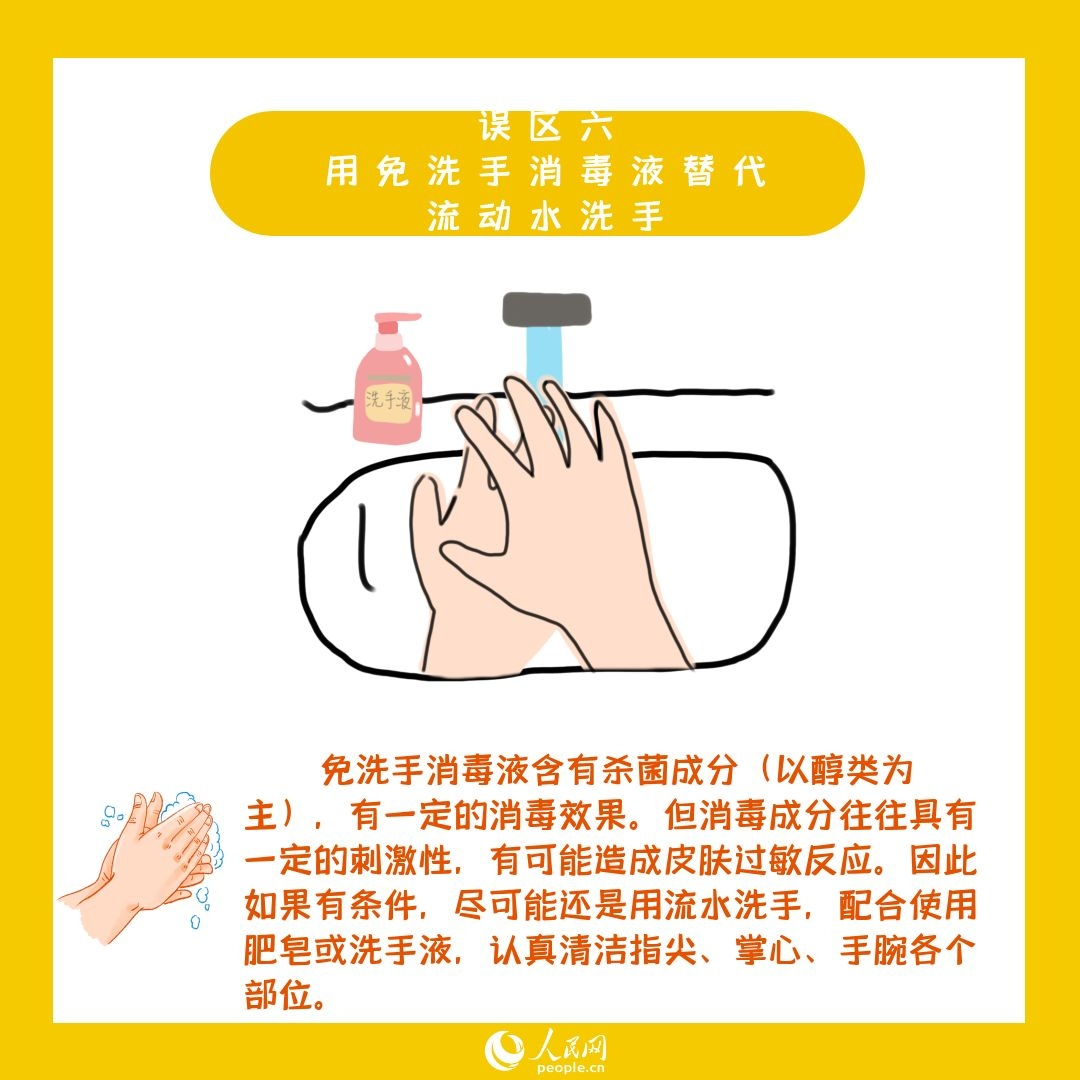 疫情防控期間你需要注意的居家消毒8大誤區(qū)