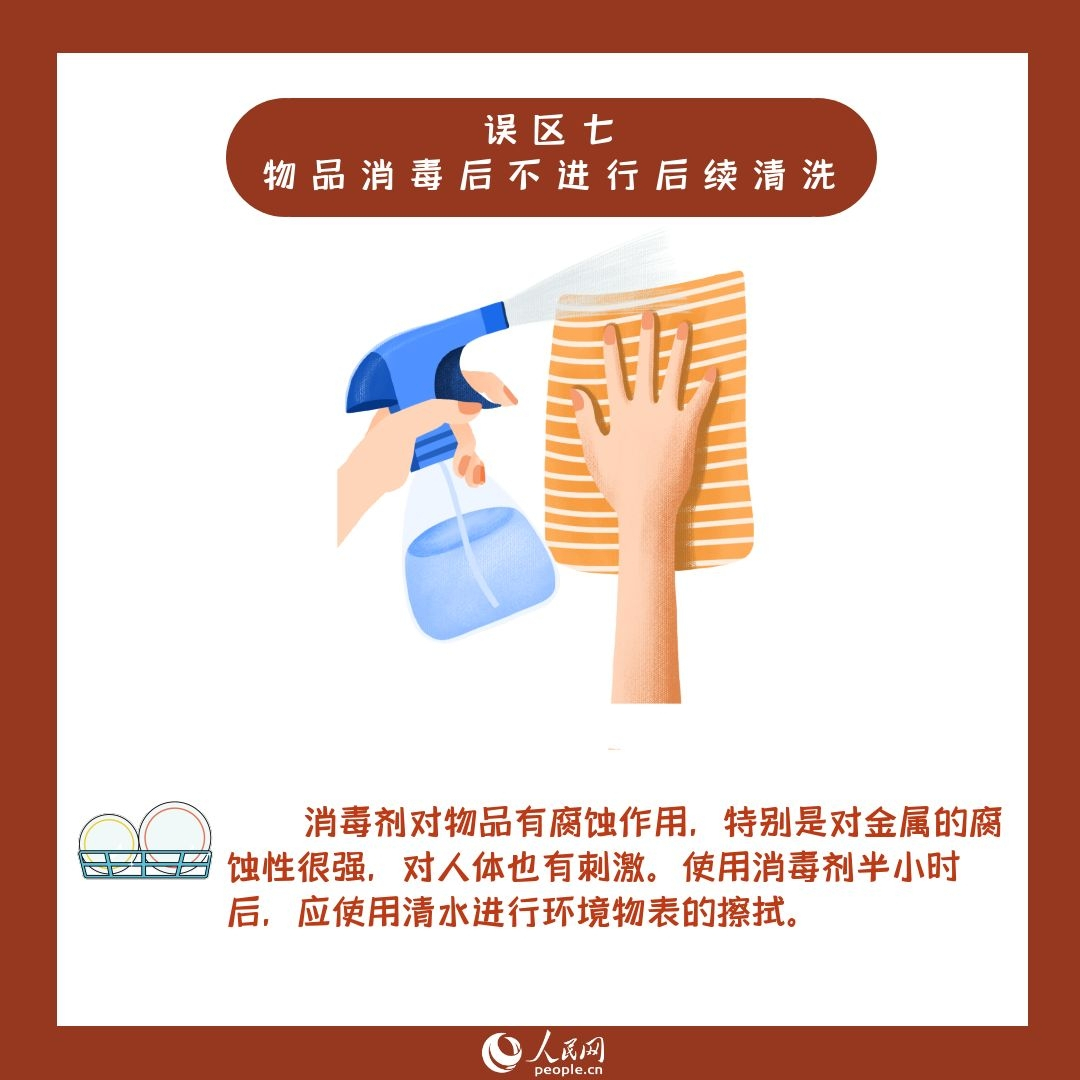 疫情防控期間你需要注意的居家消毒8大誤區(qū)