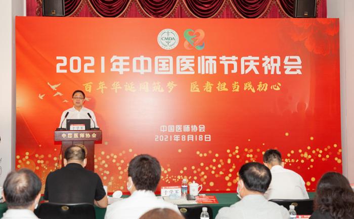 中國醫(yī)師協(xié)會召開2021年中國醫(yī)師節(jié)慶祝會-易網(wǎng)健康<a href=http://www.aoa7937.com/jkys/ target=_blank class=infotextkey>養(yǎng)生</a>網(wǎng) 中國醫(yī)師協(xié)會召開2021年中國醫(yī)師節(jié)慶祝會