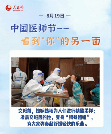 第四個(gè)中國(guó)醫(yī)師節(jié)，向408.6萬(wàn)之一的“你”致敬