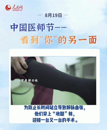 第四個(gè)中國(guó)醫(yī)師節(jié)，向408.6萬(wàn)之一的“你”致敬