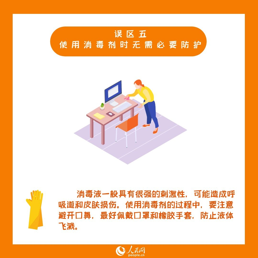 疫情防控期間你需要注意的居家消毒8大誤區(qū)
