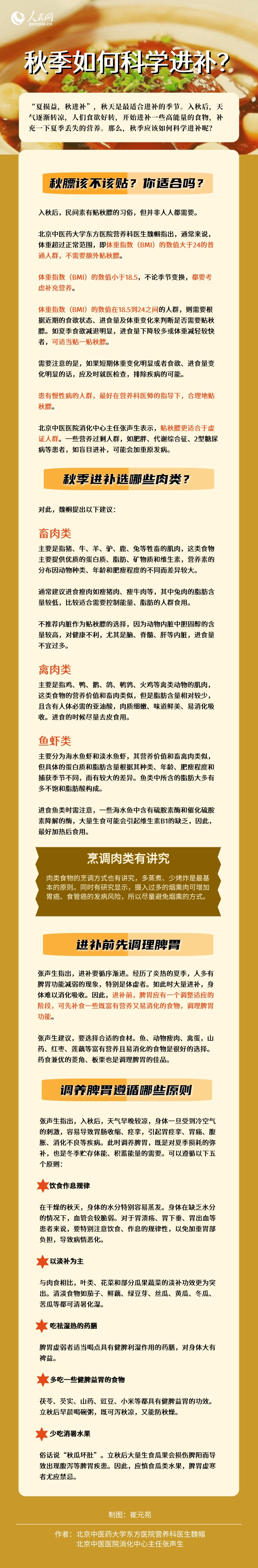 秋季如何科學進補？調養脾胃遵循五個原則