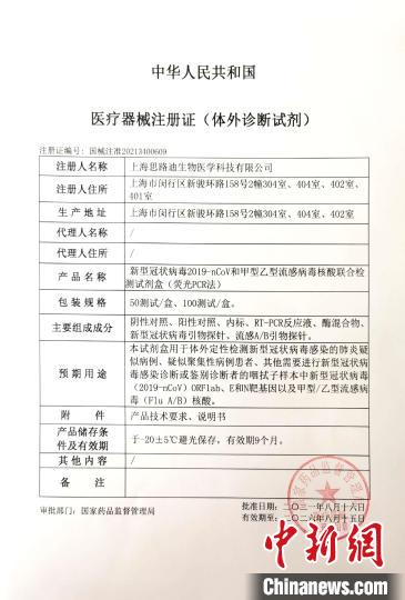 中國企業(yè)自主研發(fā)新冠+甲乙流聯(lián)合檢測(cè)試劑盒獲批上市-易網(wǎng)<a href=http://www.aoa7937.com/ target=_blank class=infotextkey>健康養(yǎng)生</a>網(wǎng) 中國企業(yè)自主研發(fā)新冠+甲乙流聯(lián)合檢測(cè)試劑盒獲批上市