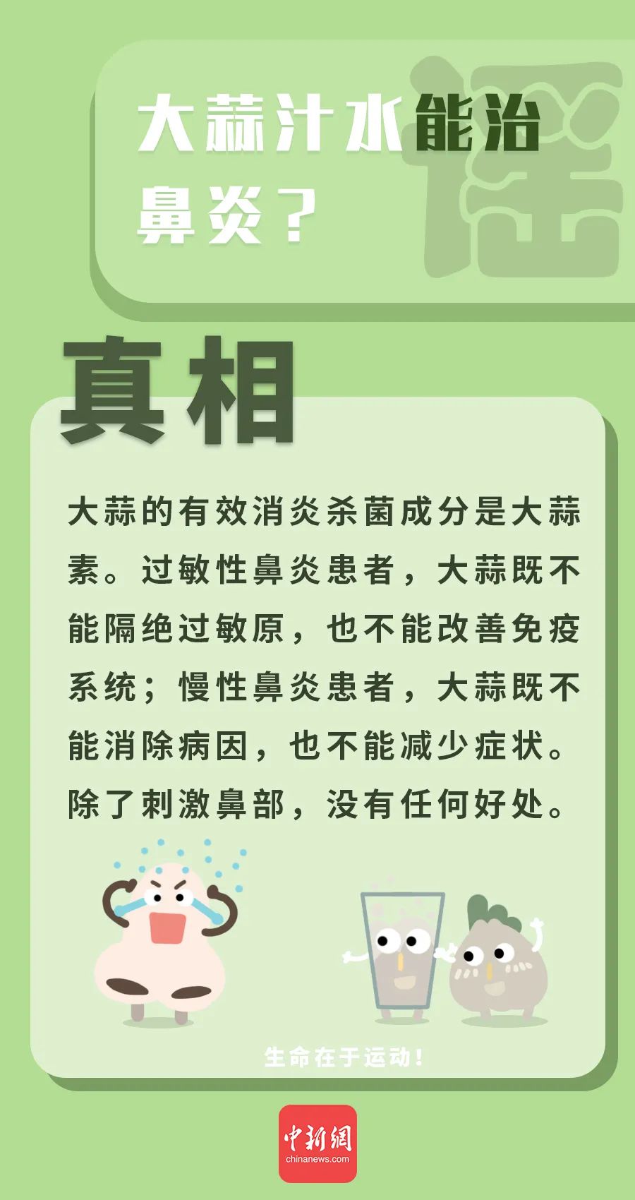 “萬能大蒜”治百病？這些有關大蒜的謠言你信了嗎？