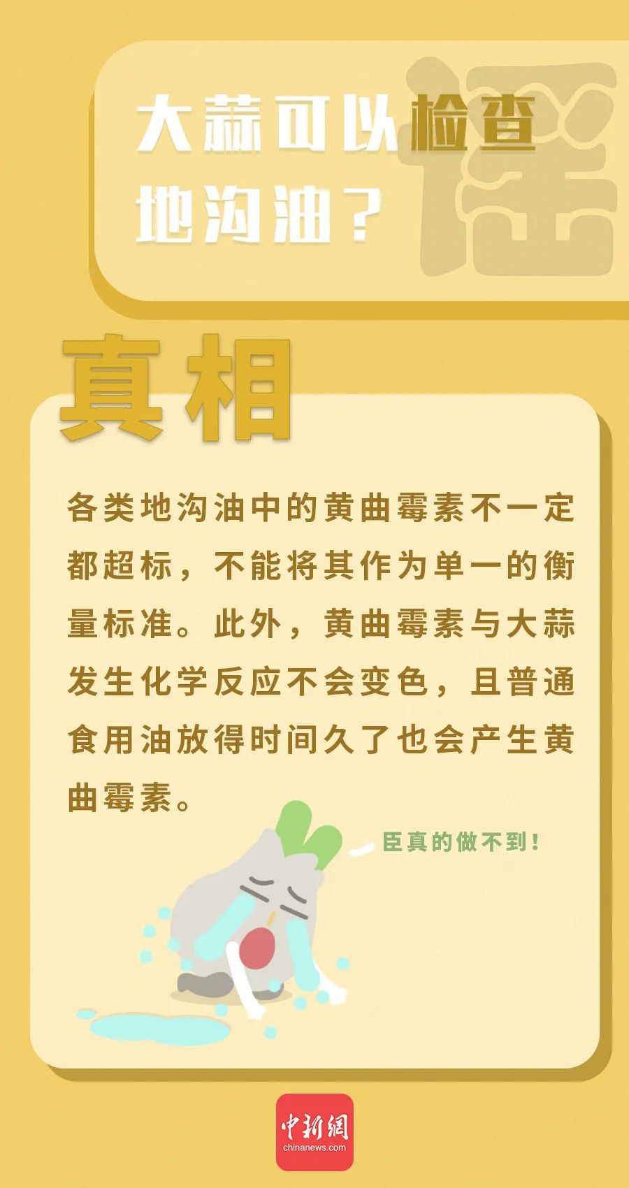 “萬能大蒜”治百病？這些有關大蒜的謠言你信了嗎？