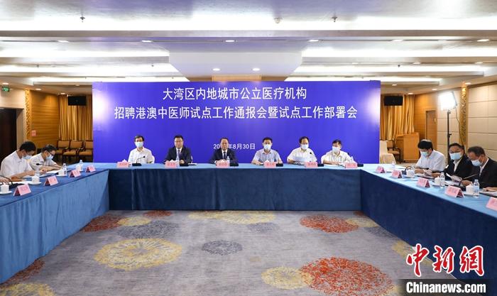 廣東啟動公立醫療機構招聘港澳中醫師試點-易網健康<a href=http://www.aoa7937.com/jkys/ target=_blank class=infotextkey>養生</a>網 廣東啟動公立醫療機構招聘港澳中醫師試點
