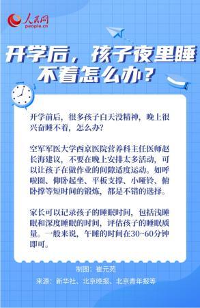 如何緩解“開學綜合征”？專家來支招