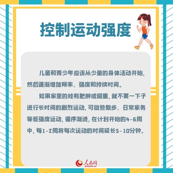 “雙減”政策來了孩子課余時間應如何科學運動？