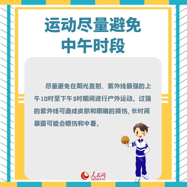 “雙減”政策來了孩子課余時間應如何科學運動？