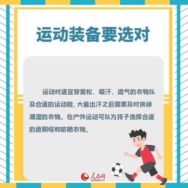 “雙減”政策來了孩子課余時間應如何科學運動？