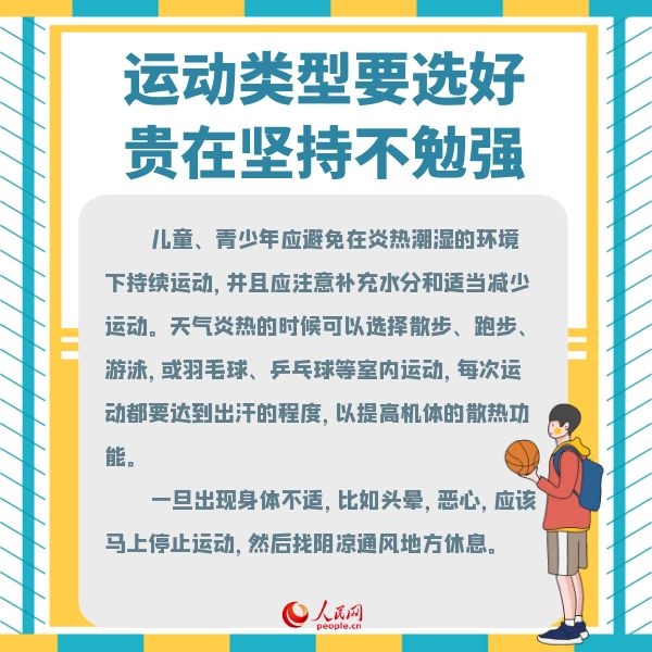 “雙減”政策來了孩子課余時間應如何科學運動？