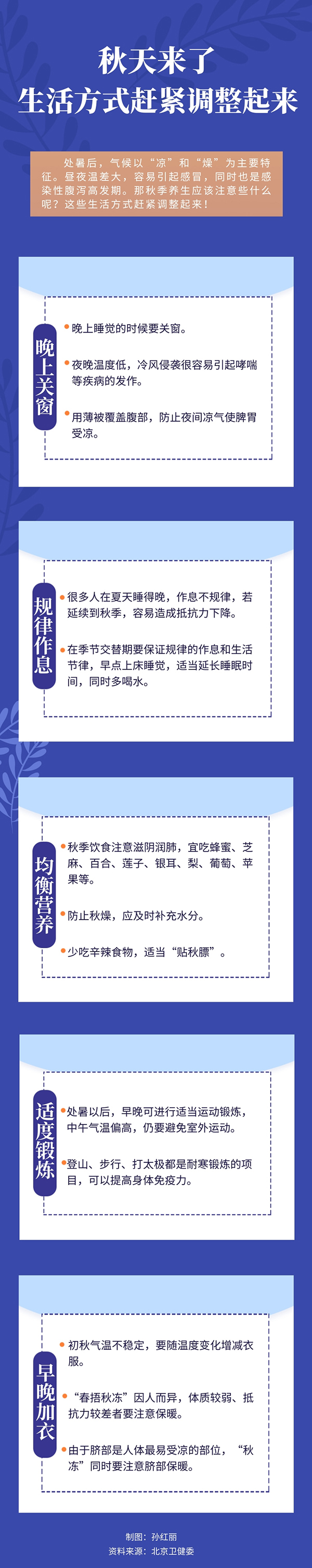 秋天來了這些作息和養(yǎng)生習(xí)慣趕緊調(diào)整起來！