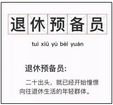 退休晚幾年,反而更健康?打工人:我撐不到退休了……-易網健康<a href=http://www.aoa7937.com/jkys/ target=_blank class=infotextkey>養生</a>網 退休晚幾年,反而更健康?打工人:我撐不到退休了……
