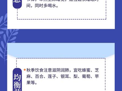秋天來(lái)了這些作息和養(yǎng)生習(xí)慣趕緊調(diào)整起來(lái)！
