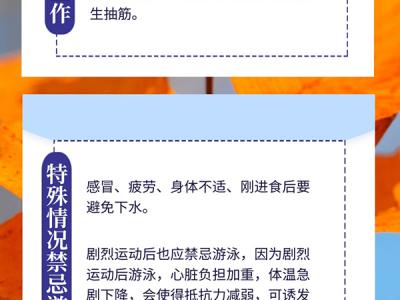 秋季游泳需謹(jǐn)慎做好這些準(zhǔn)備工作再下水