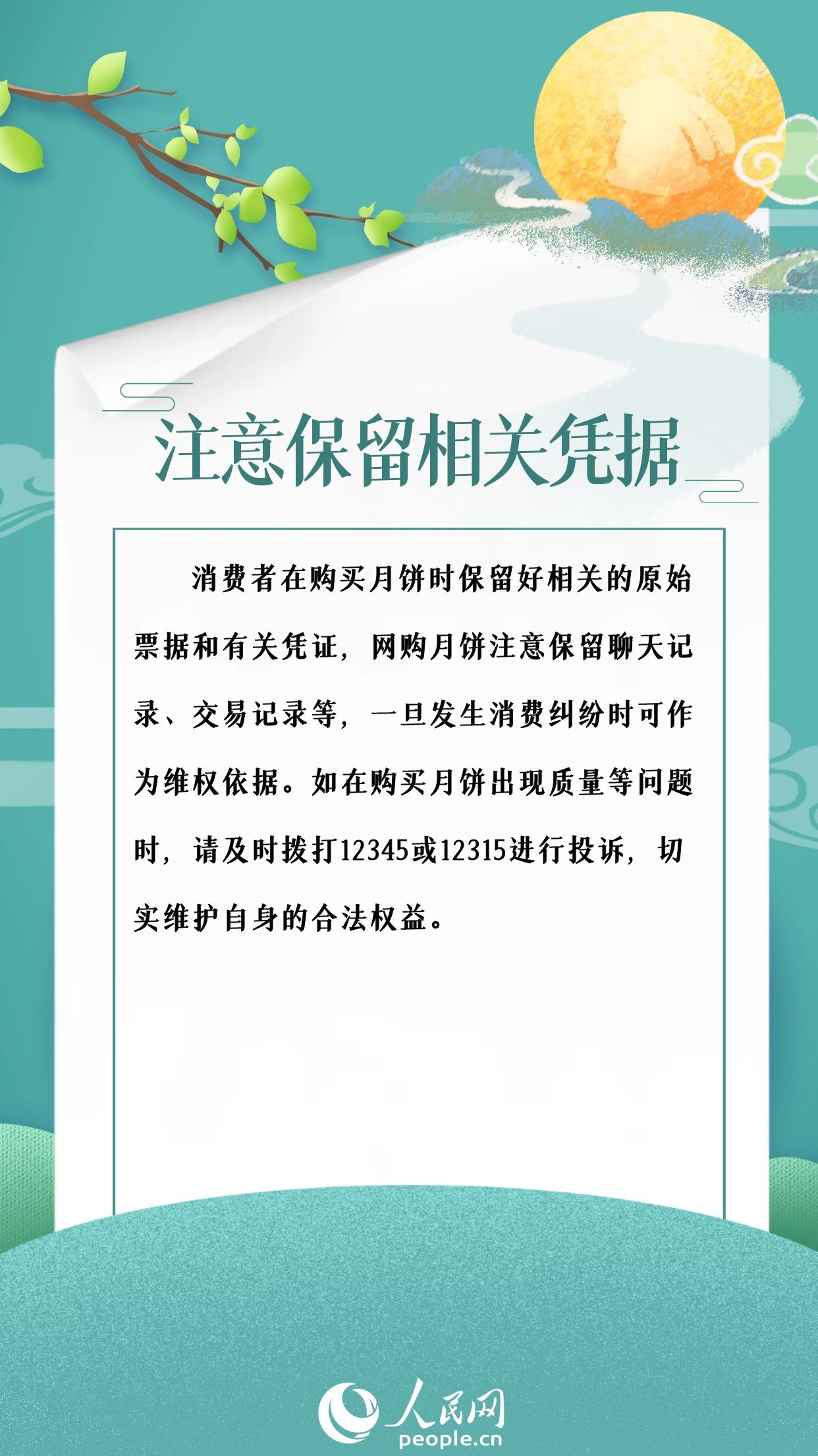 中秋將至選購月餅謹記四點提示