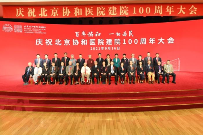 北京協和醫院舉行慶祝建院100周年大會