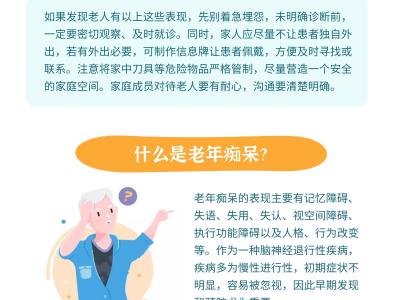 老年癡呆如何早發現、早預防？專家來支招