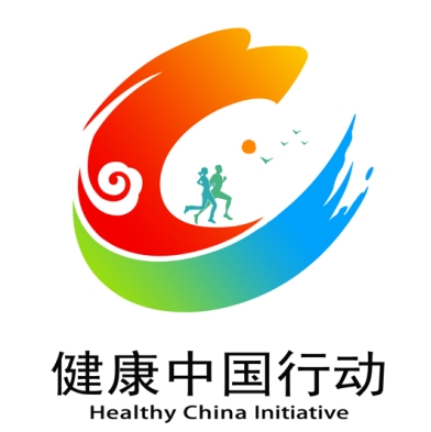 國家衛健委發布健康中國行動統一標識-易網健康<a href=http://www.aoa7937.com/jkys/ target=_blank class=infotextkey>養生</a>網 國家衛健委發布健康中國行動統一標識