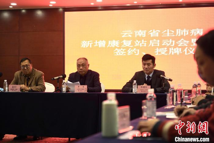 全國首個塵肺病康復站醫療聯盟體在昆成立