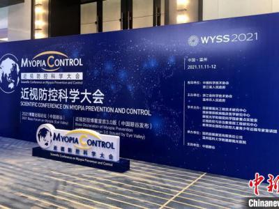 近視防控博鰲宣言3.0版在浙發(fā)布 聚焦兒童青少年眼健康
