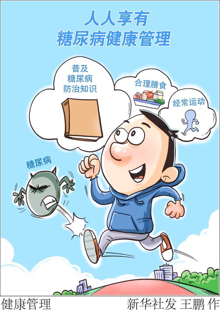減輕“甜蜜的負(fù)擔(dān)”：糖尿病健康管理這樣做