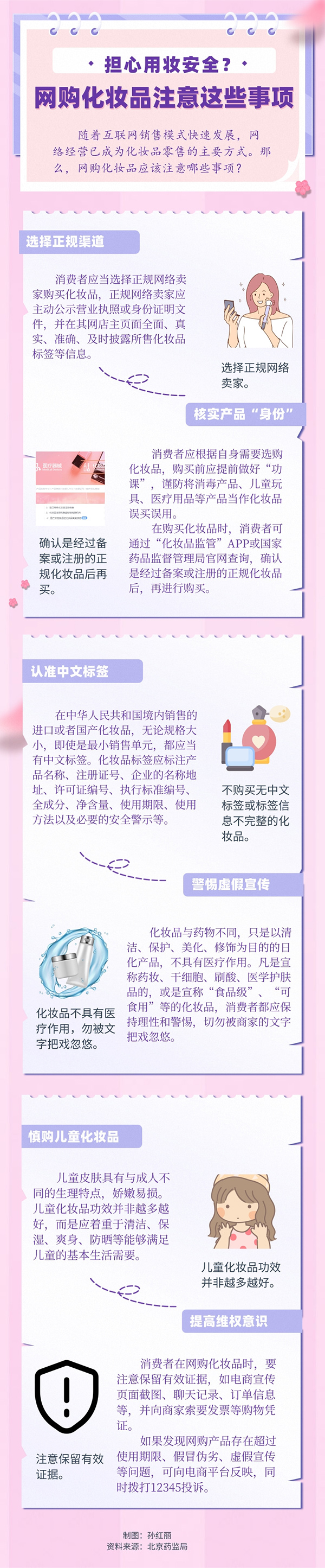 擔(dān)心用妝安全？網(wǎng)購化妝品注意這些事項(xiàng)
