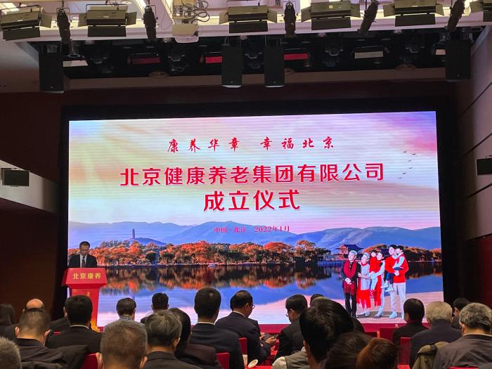 北京康養集團成立 計劃五年內實現養老照護床位1.5萬張-易網健康<a href=http://www.aoa7937.com/jkys/ target=_blank class=infotextkey>養生</a>網 北京康養集團成立 計劃五年內實現養老照護床位1.5萬張