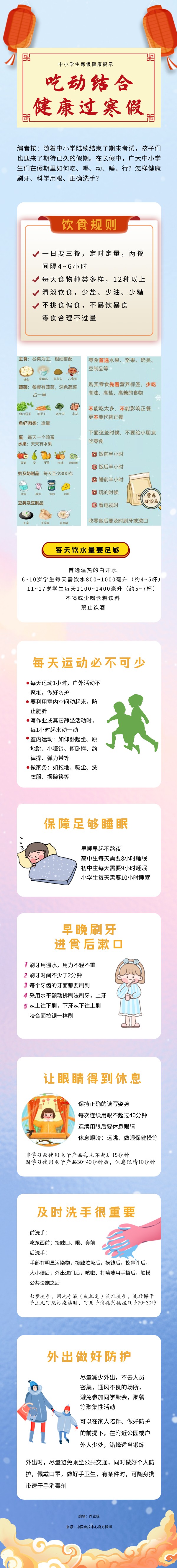 @中小學生吃動結合，健康過寒假