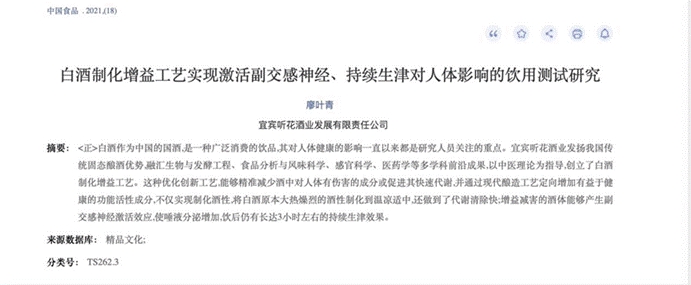 聽花“生津白酒”最新醫學研究成果發布 男女健康化價值受關注-易網健康<a href=http://www.aoa7937.com/jkys/ target=_blank class=infotextkey>養生</a>網 聽花“生津白酒”最新醫學研究成果發布 男女健康化價值受關注