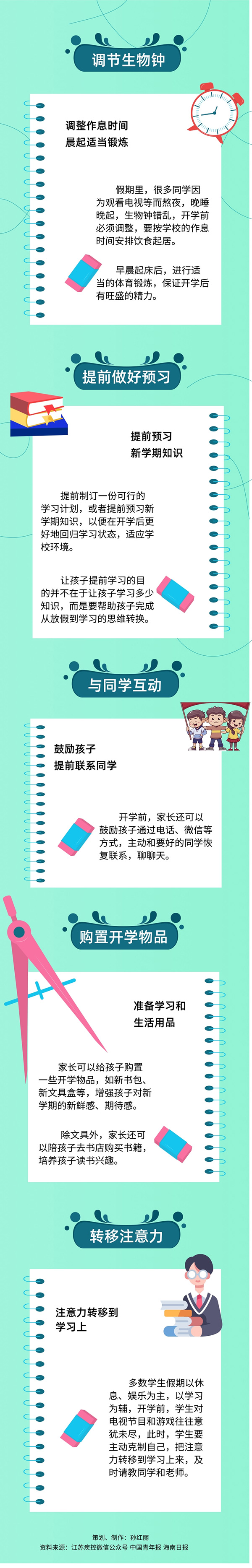 如何克服“開學不適”？這些收心建議請查收
