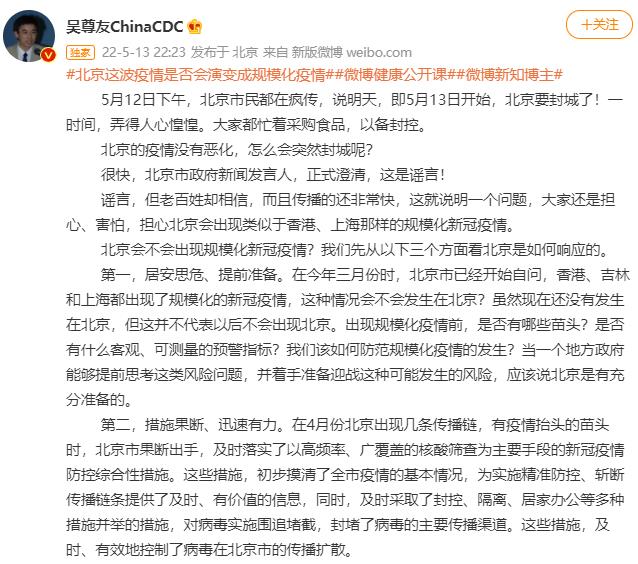 北京會(huì)出現(xiàn)規(guī)模化新冠疫情嗎？吳尊友最新研判