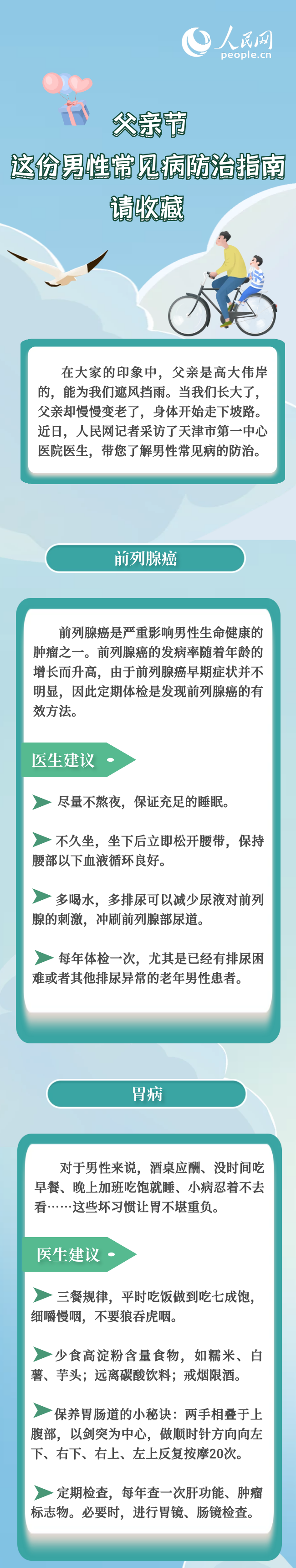 父親節這份男性常見病防治指南請收藏