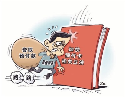 預付卡消費,小心被“卡”-易網健康<a href=http://www.aoa7937.com/jkys/ target=_blank class=infotextkey>養生</a>網 預付卡消費,小心被“卡”