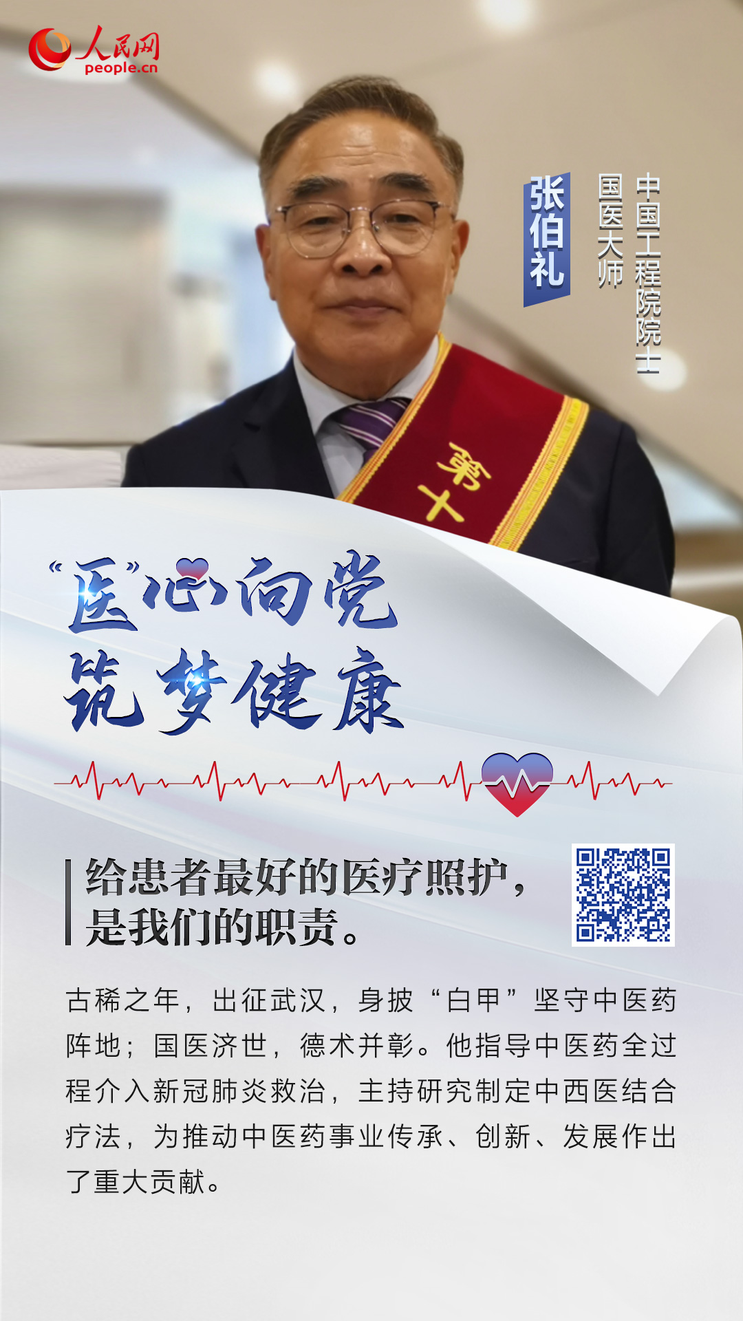 8.19中國醫(yī)師節(jié)|這項(xiàng)醫(yī)師的最高榮譽(yù),都給了誰?-易網(wǎng)健康<a href=http://www.aoa7937.com/jkys/ target=_blank class=infotextkey>養(yǎng)生</a>網(wǎng) 8.19中國醫(yī)師節(jié)|這項(xiàng)醫(yī)師的最高榮譽(yù),都給了誰?