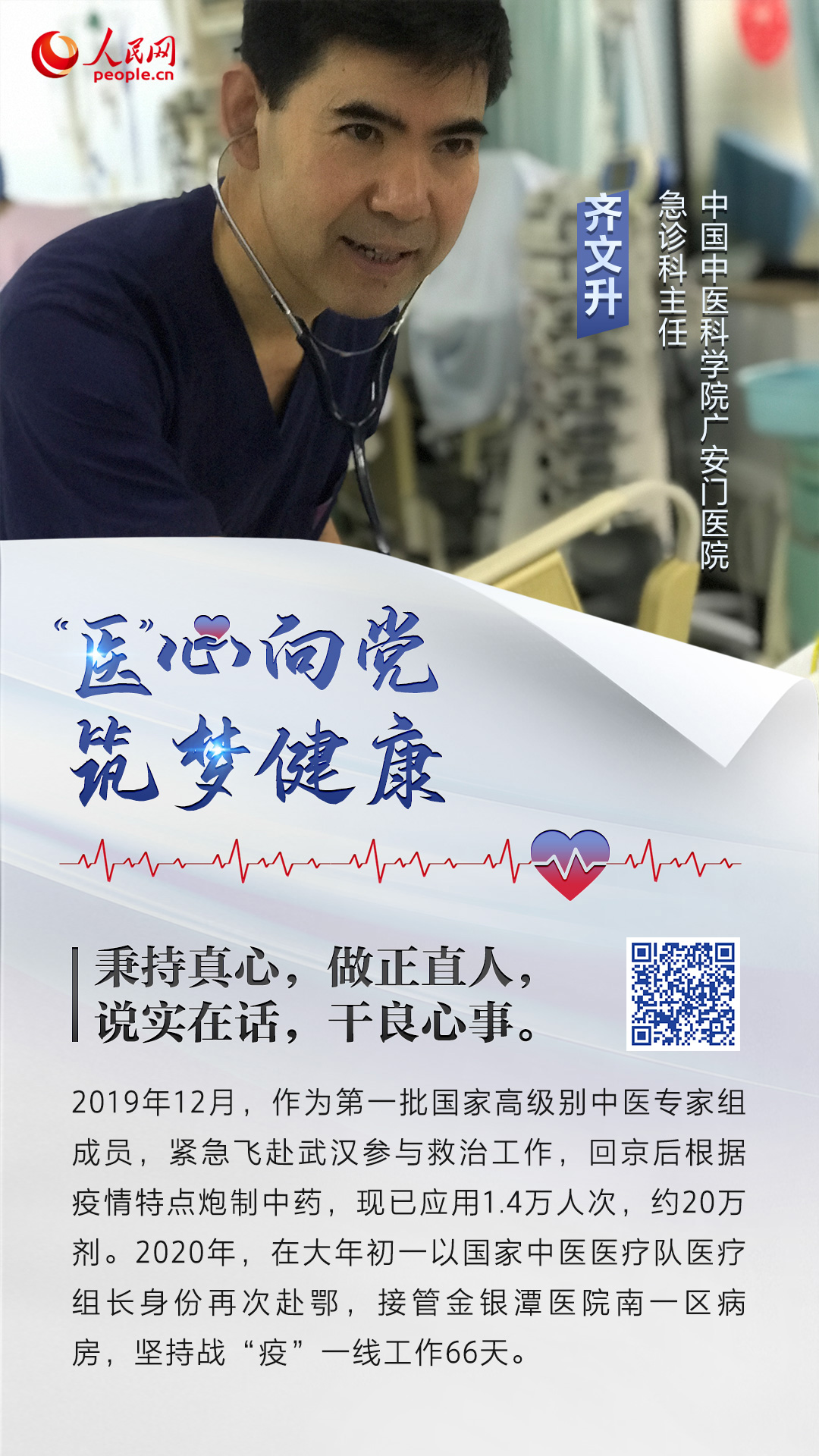 8.19中國醫(yī)師節(jié)|這項(xiàng)醫(yī)師的最高榮譽(yù),都給了誰?-易網(wǎng)健康養(yǎng)生網(wǎng) 8.19中國醫(yī)師節(jié)|這項(xiàng)醫(yī)師的最高榮譽(yù),都給了誰?
