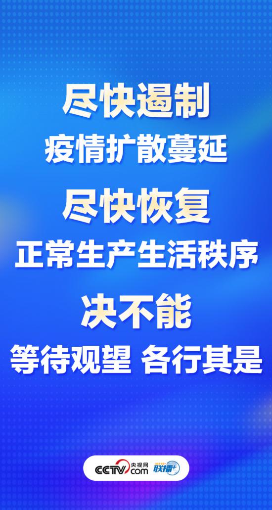 聯播+丨優化疫情防控謹記中央最新部署
