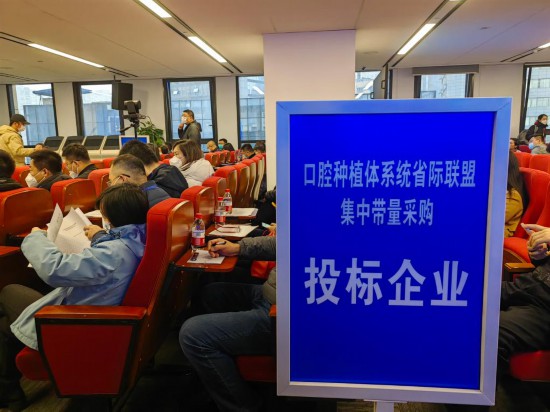 “種牙”整體費用有望降一半——口腔種植牙省際聯盟集采看點解析