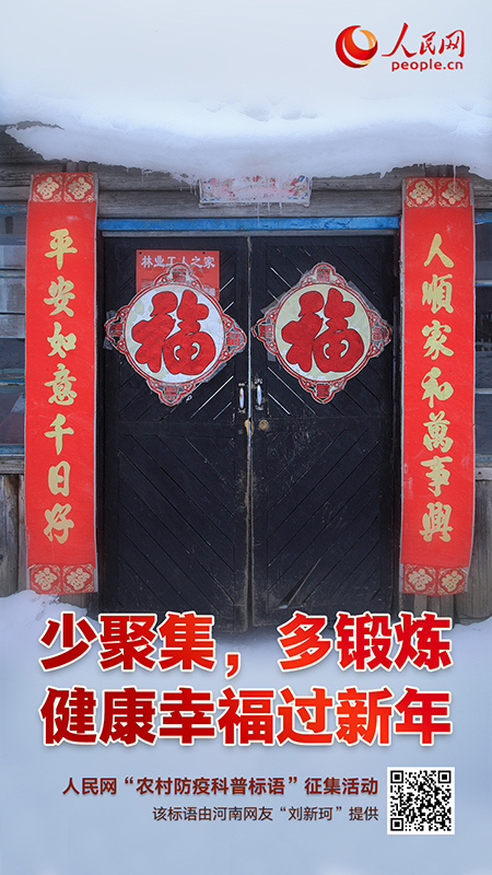 “農村防疫標語征集”第一批海報展示來了